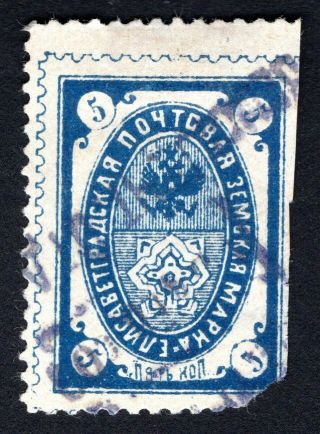 Russian Zemstvo 1899 Elisavetgrad Stamp Solov 39 Cv=15$