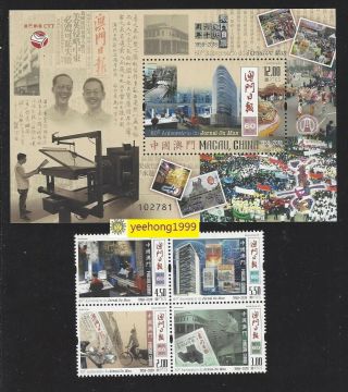 China Macau 2018 60th Of The Publication Of Macao Daily Stamp Set