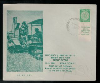 Israel Stamp Cover,  1949,  First Day Of Opening Ramat Hashofet Post Office