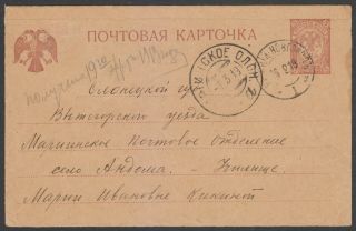 Rsfsr 1919 4th Tariff 5 Kop Postcard From Nizhniy Novgorod - 066.  Rare & Scarce
