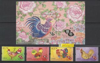 China Hong Kong 2017 雞 Year Of Rooster Cock Stamp Set