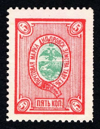 Russian Zemstvo 1890 Dneprovsk Stamp Solov 9 Double Right Perf.  Mh Cv=15$ Rrr