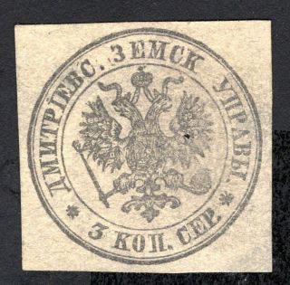 Russian Zemstvo 1871 Dmitriev Stamp Solov 1 False Mh