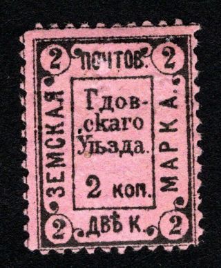 Russian Zemstvo 1887 Gdov Stamp Solov 7 Mh Cv=12$ Lot1