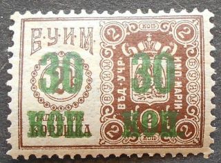 Russia - Revenue Stamps 1905 Theater Tax,  30 Kop Overprint,  Mh