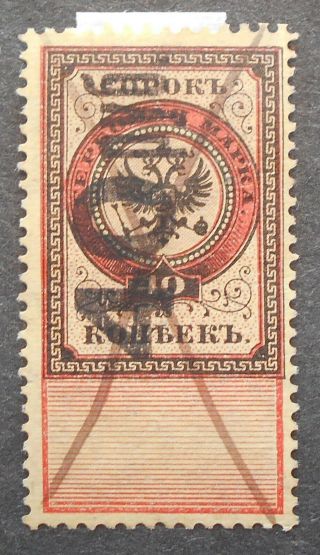 Russia - Revenue Stamps 1921 Saratov,  40 Rub,