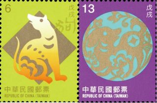 2017 China (taiwan) Year Of The Dog Chinese Lunar Calendar Mnh