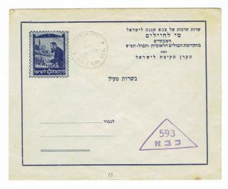 Israel,  Zahal Military,  Cover 1949,  Lot No.  4