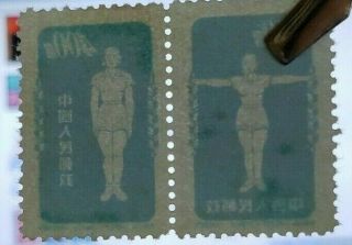 China stamp 1952 Gymnastics by Radio 1st print MNH thin paper rare 3