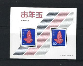Japan 1979 1980 China Year Of Monkey Stamp