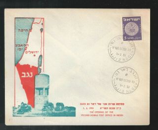 Israel 2x Covers 1951 The Opening Of The Second Mobile Office In Negev
