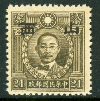 North China 1942 Japan Occ Shansi 21¢ Hong Kong Martyr Unwmk Large Op J466 ✔️