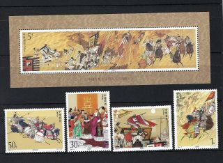 China 1994 - 17 Romance Of Three Kingdoms Series No 4 Stamps,  S/s