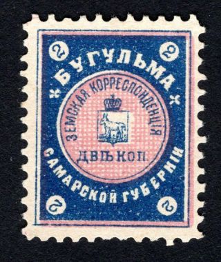 Russian Zemstvo 1901 Bugulma Stamp Solovyov 14 Shifted Background Mh Cv=12$ Lot5