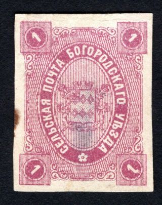 Russian Zemstvo 1888 Bogorodsk Stamp Solovyov 45 Mh Cv=15$ Lot2
