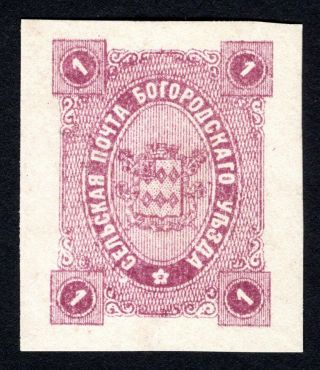Russian Zemstvo 1888 Bogorodsk Stamp Solovyov 45 Mh Cv=15$ Lot1