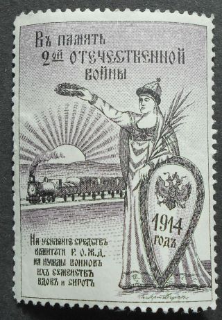 Russia - Cinderella Stamps 1914 War Charity,  P14,  Mh