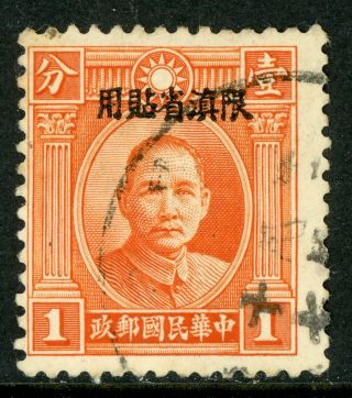 China 1932 Yunnan 1¢ Double Circle Sys Vfu W401 ✔️