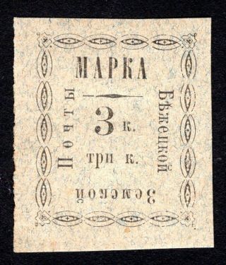 Russian Zemstvo 1893 Bezhetsk Stamp Solovyov 18 Type I Mh Cv=12$