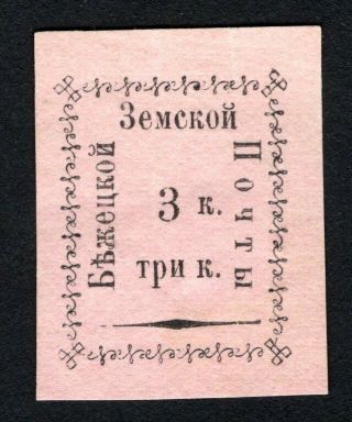 Russian Zemstvo 1893 Bezhetsk Stamp Solovyov 17 Mh Cv=12$ Lot3