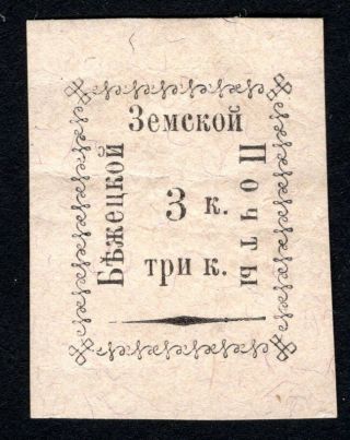 Russian Zemstvo 1893 Bezhetsk Stamp Solovyov 15 Mh Cv=12$ Lot2
