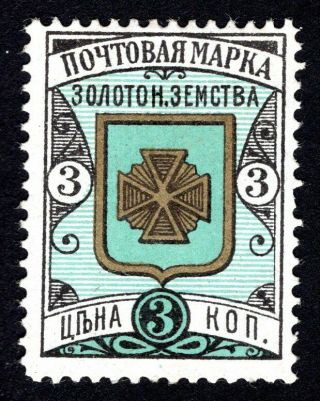 Russian Zemstvo 1892 Zolotonosha Stamp Solovyov 10 Mh Cv=15$