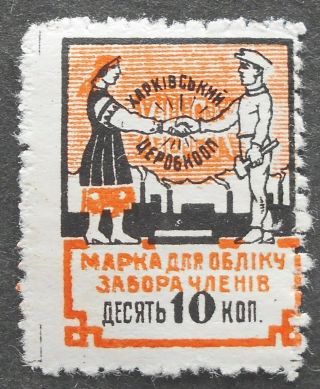 Russia - Ukraine 1920s Kharkov,  Central Workers Cooperative Fee,  10 Kop,  Mh