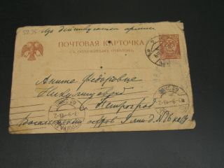 Russia Ukraine 1919 10/5kop Postal Card Faults 5235