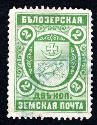 Russian Zemstvo 1898 Belozersk Stamp Solovyov 50 Cv=12$