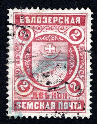 Russian Zemstvo 1898 Belozersk Stamp Solovyov 49 Cv=15$