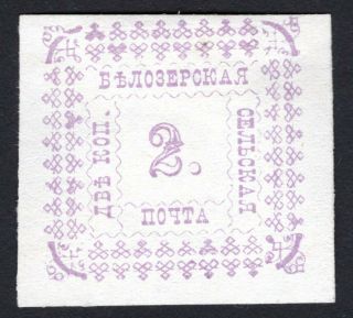 Russian Zemstvo 1887 Belozersk Stamp Solovyov 32 - A Mh Cv=30$ Lot1