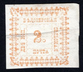 Russian Zemstvo 1887 Belozersk Stamp Solovyov 31 - A Mh Cv=25$