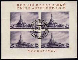 Russia Ussr 1937 Souvenir Sheet Sc Bl2 Ii (468) Cv=$53