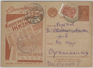 Soviet Union 1932 Stat Pc 5 K With Advert,  5 K Stamp,  Moscow To Charkov?