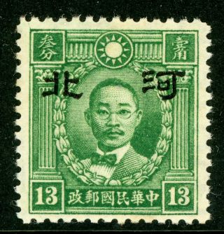 China 1942 Japan Occ Hopeh 13¢ Hong Kong Martyr Wmk Large Op J431 ⭐⭐⭐ ⭐⭐⭐