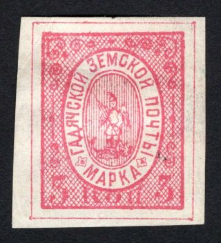 Russian Zemstvo 1887 Gadyach Stamp Solov 7 Mh Cv=15$