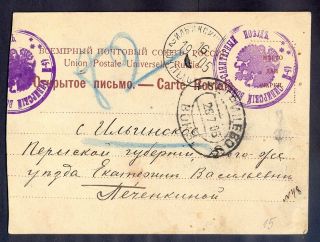 10312 Russia,  1905,  Cutted Viewcard As Fieldpost Card With Rare Cancel From 45.