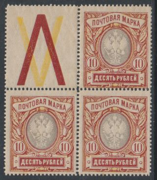 Russia 1917 - 19 10 Rub.  Bl.  Of 4 With Coupon Mnh Scarce