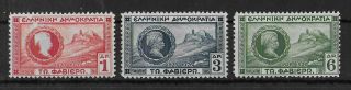 Greece 1927 Nh Complete Set Of 3 Stamps Michel 318 - 320 Cv €50 Vf