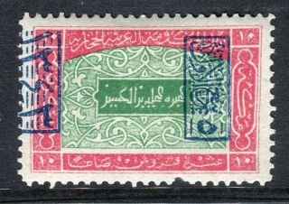 Saudi Arabia; 1925 Cairo Print,  Control (blue - Left) 10pi.  Value