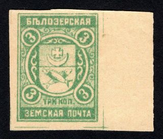 Russian Zemstvo 1913 Belozersk Stamp Solovyov 104 - A Mh Cv=20$