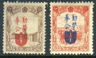 China 1937 Manchukuo Labor Service Law Set K948 ⭐⭐⭐⭐⭐