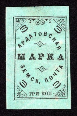 Russian Zemstvo 1909 Ardatov Stamp Solovyov 32 Type Iii Mh Cv=40$
