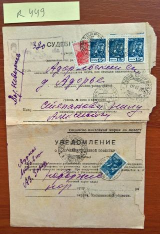 1939 Russia Soviet Ussr Cccp Novorzev Pskov Veska Kalininskoje Court Notice 5st.
