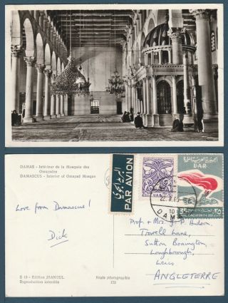 Syria - Rare - Vintage Post Card - Damascus - Interior Of Omayad Mosque