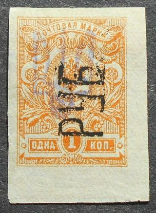 Ukraine 1920 Kharkov Local Overprint & Trident,  1 Kop,  Bulat V77,  Mh