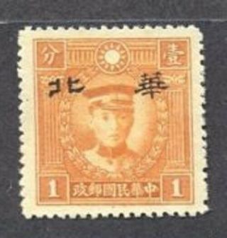Japocc N China 1943 Ovprt On Peking Pt Martyr (1c,  Perf 14) Mng