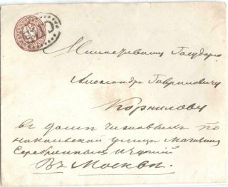 Russia 1876 Stat Env 10 Kop,  St.  Petersburg To ?