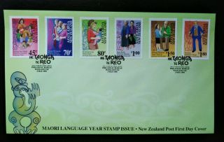 N.  Zealand 1995 Maori Language Set First Day Cover
