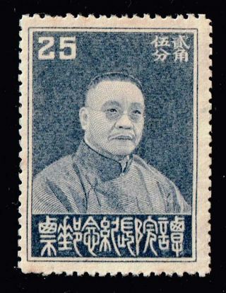 China Stamp 1933 Yuan Tan Yen - Kai 25c Stamp Mnh/og